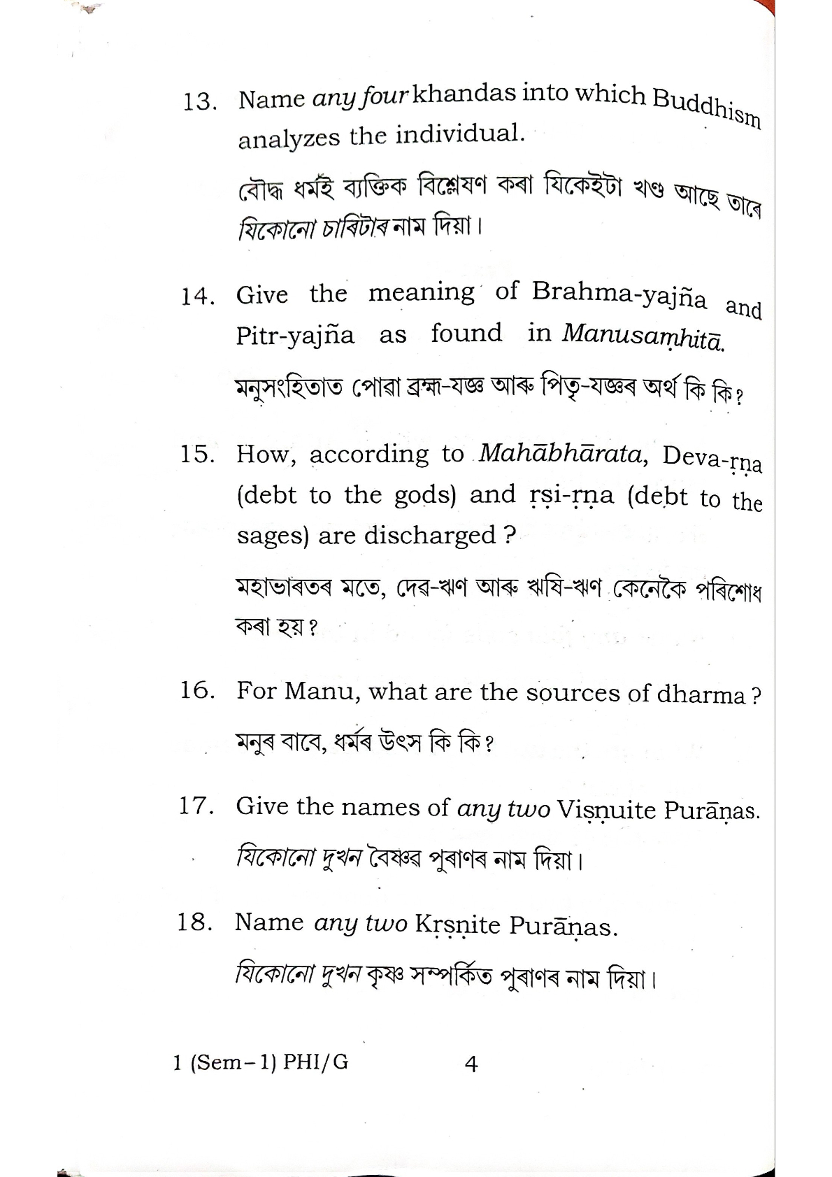 BA First Semester Philosophy Question Paper 2024 Under Guwahati University Free PDF Download Page 4